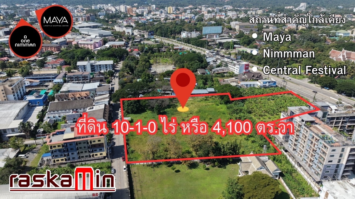 KT0188⛰️ที่ดินติดถนนซุปเปอร์ไฮเวย์-ถนนนิมมาน 10-1-13 ไร่ ใกล้ MAYA, One Nimman, วัดเจ็ดยอด