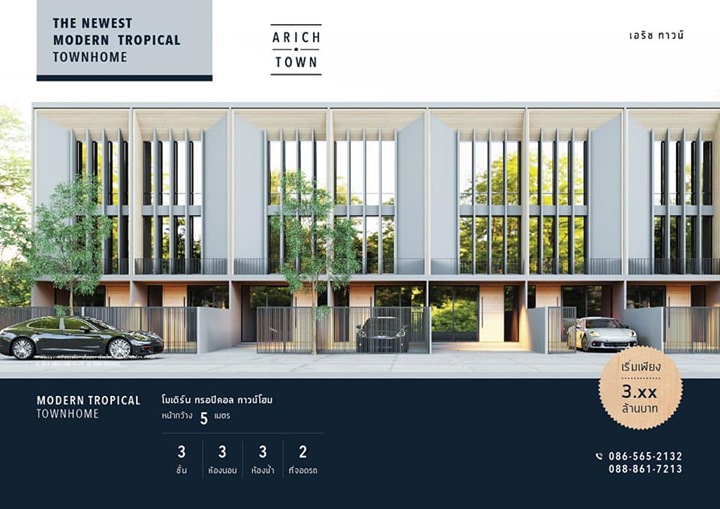 เอริช-ทาวน์-ทหารบก-1